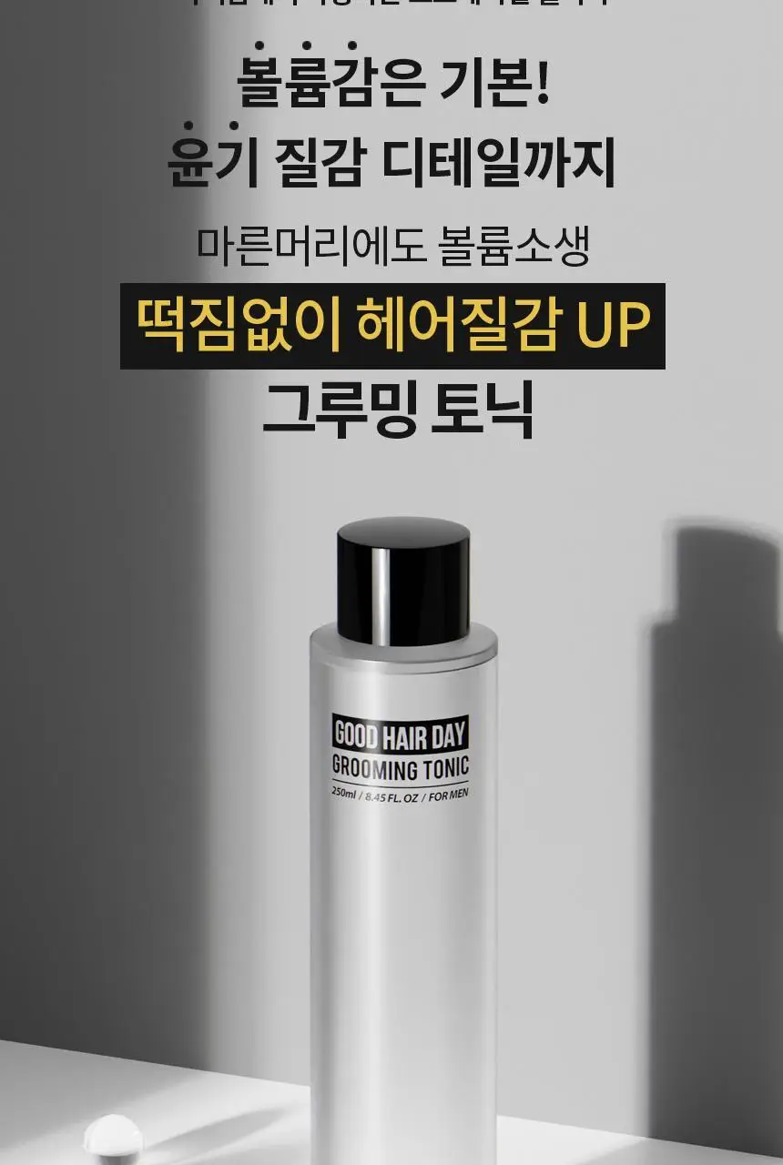 [볼륨UP윤기UP] 스웨거 굿헤어 그루밍 토닉 250ml 상세페이지 10